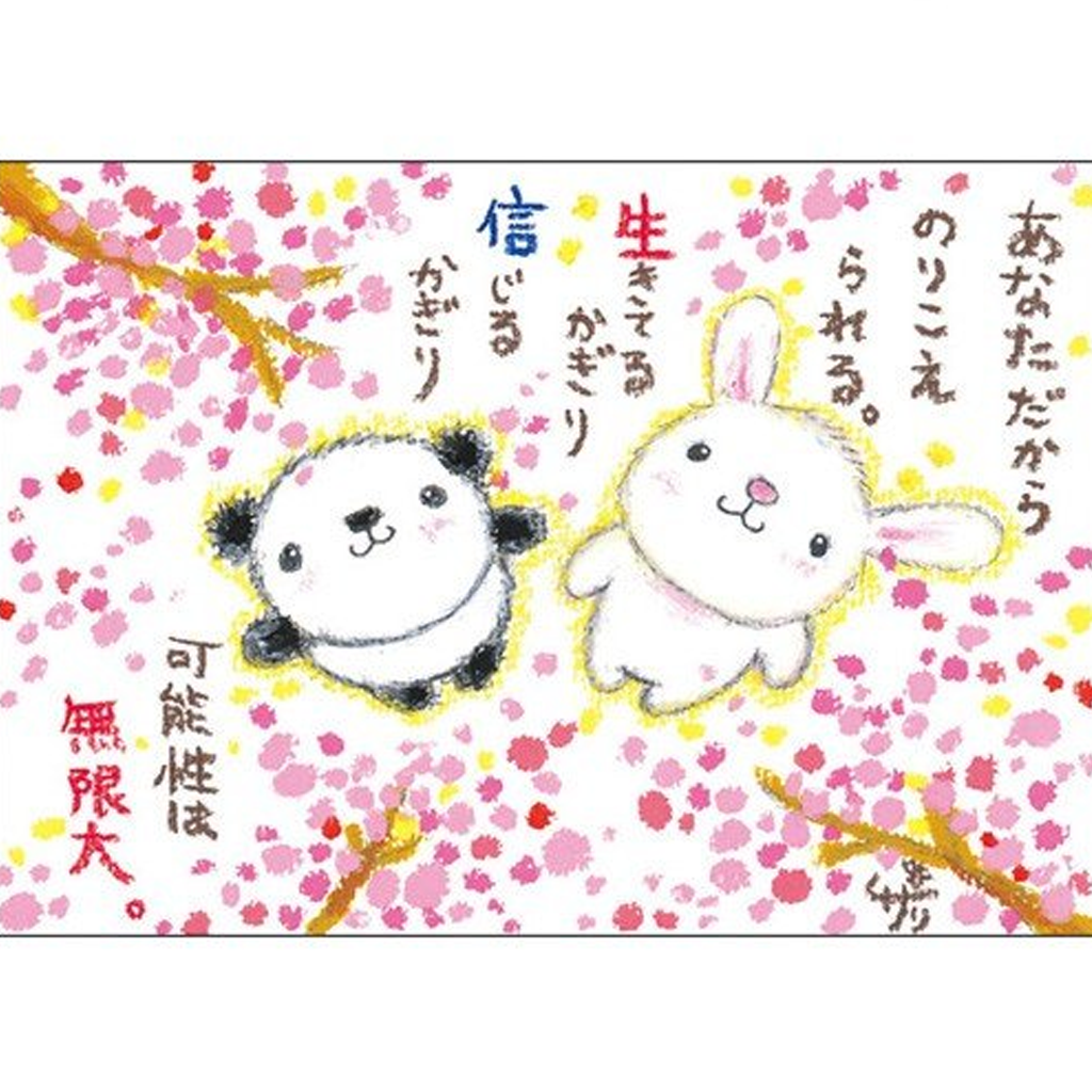 Active Corporation Animal Illustration Postcard - Panda And Rabbit