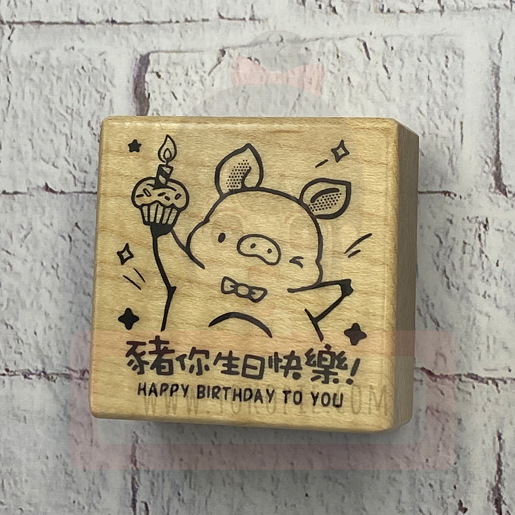 Micia Rubber Stamp - Pig Happy Birthday To You