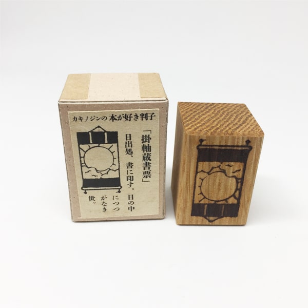 Classiky x Jin Kakino Rubber Stamps - Kakejiku Bookplate