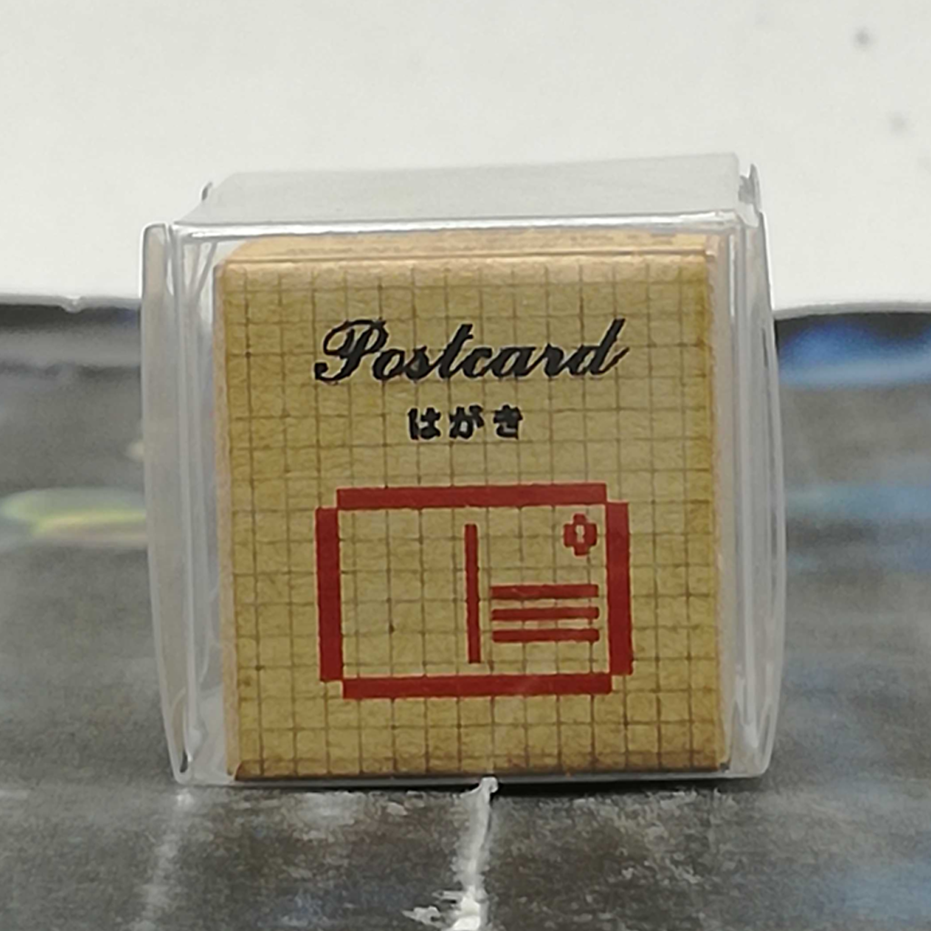 Pixel Rubber Stamp - Postcard