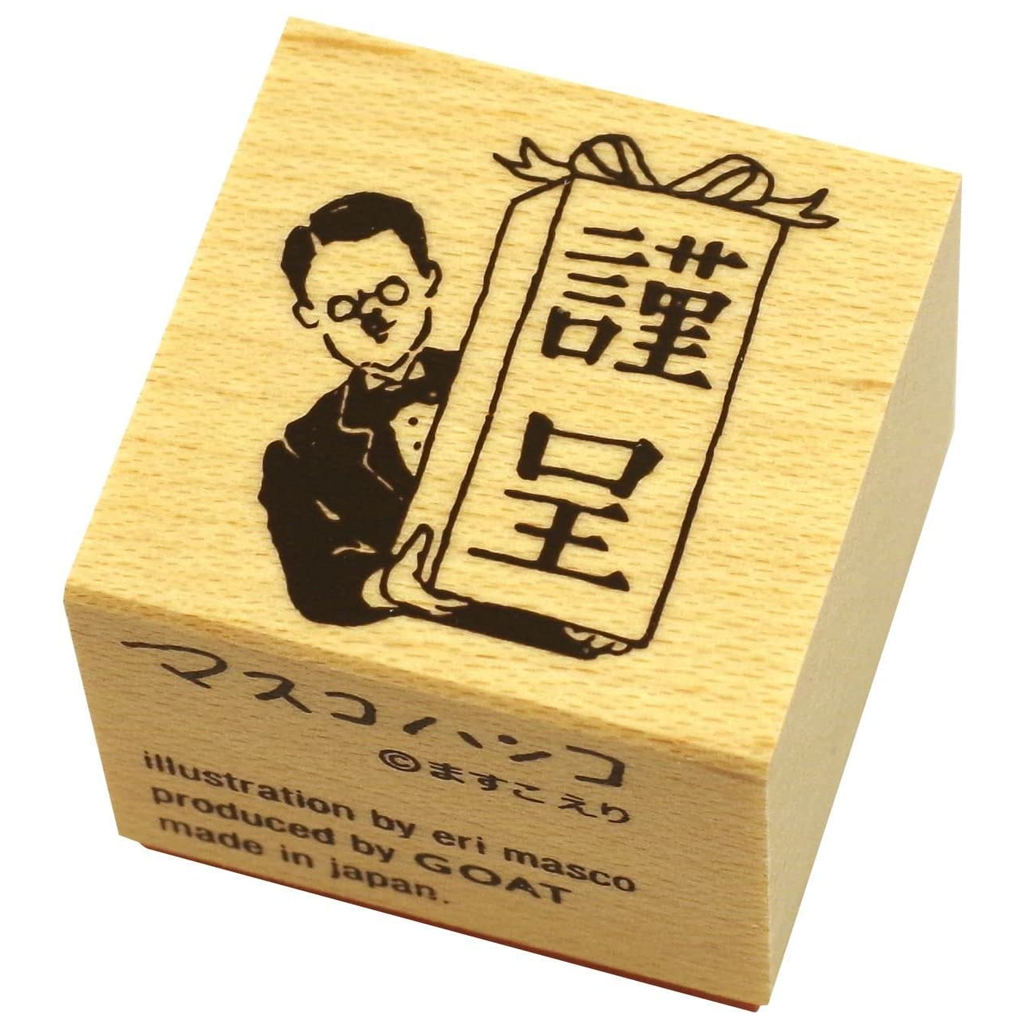 Goat X Masco Eri Rubber Stamp - Present