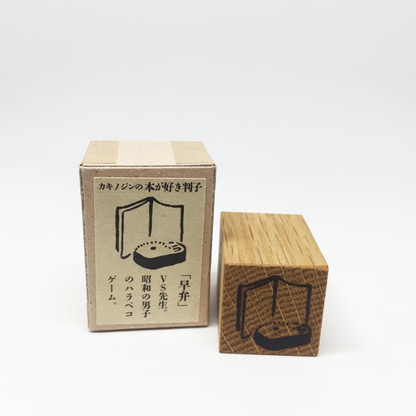 Classiky x Jin Kakino Rubber Stamps - Quick Talk