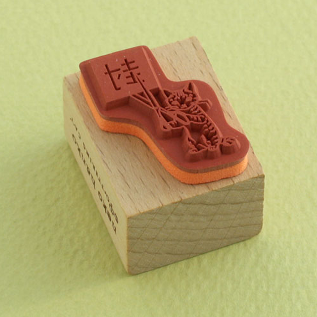 Pottering Cat Rubber Stamp - Neko Hanko Seal