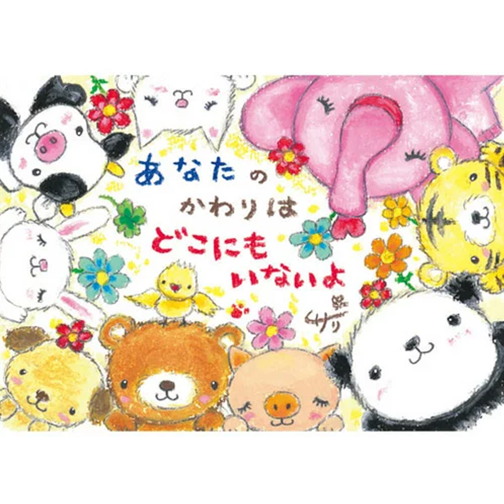 Active Corporation Animal Illustration Postcard - There Is No Substitute For You