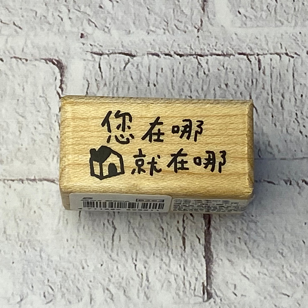 Micia Rubber Stamp - Wherever You Are