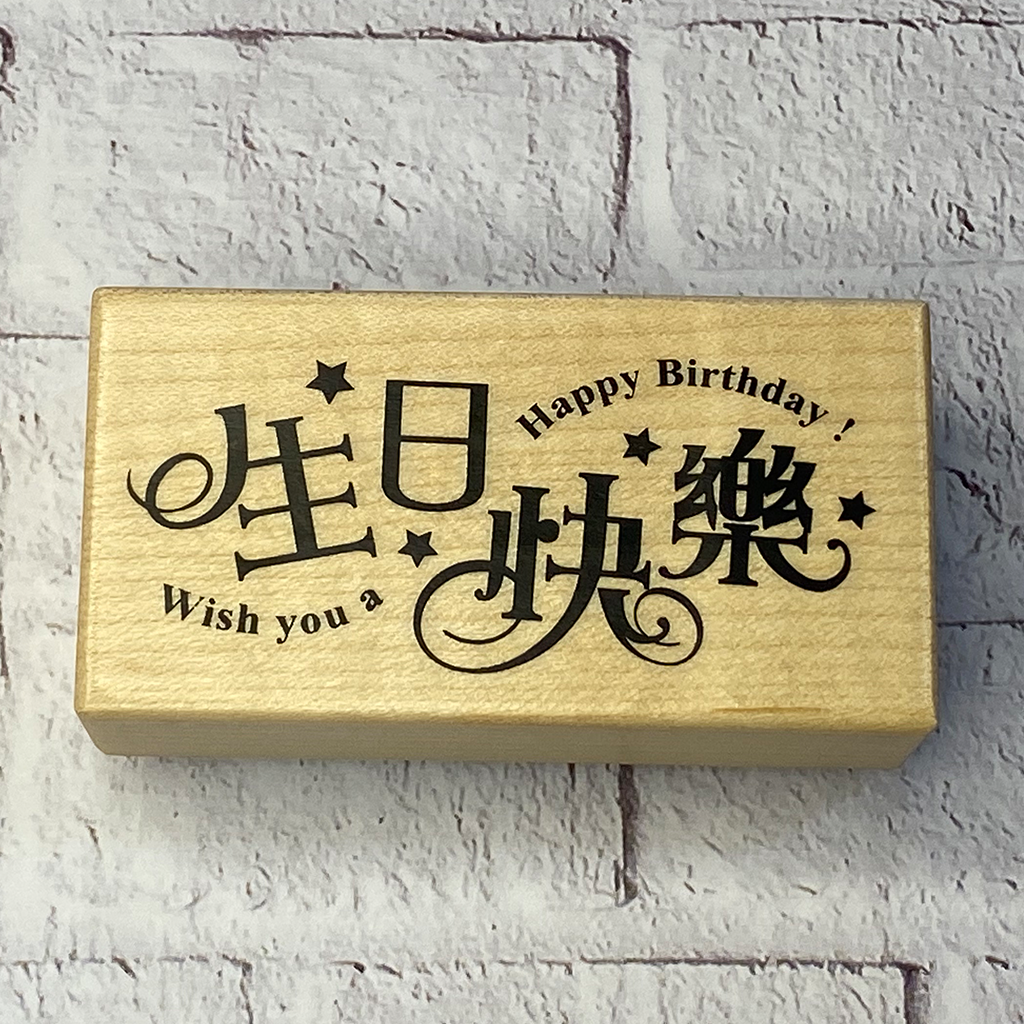 Micia Rubber Stamp - Wish You A Happy Birthday
